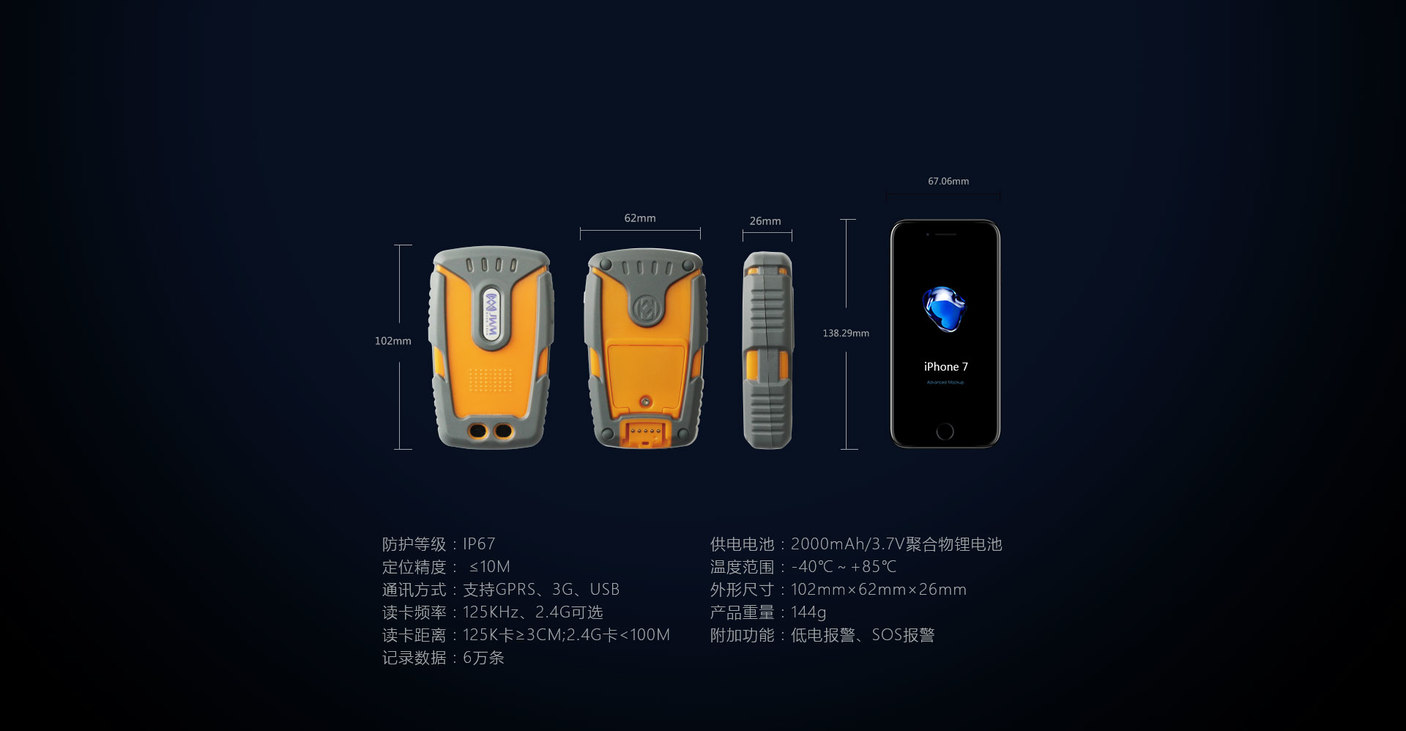 北極星3GPS巡檢器參數規格