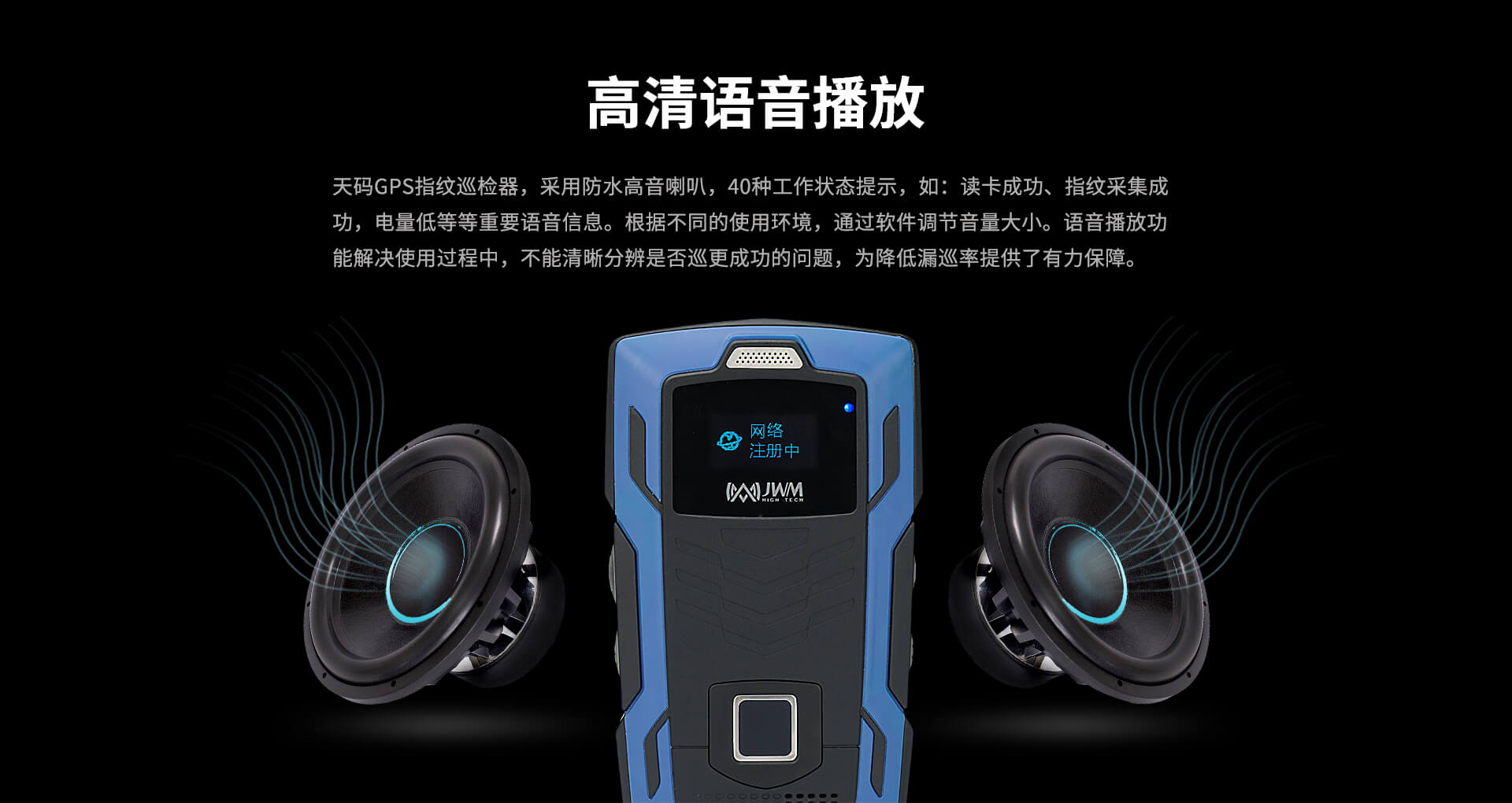 巡更狀態語音提示