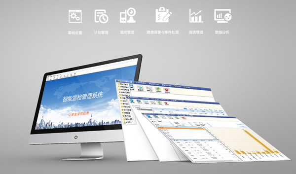智能巡檢系統 智能巡檢系統